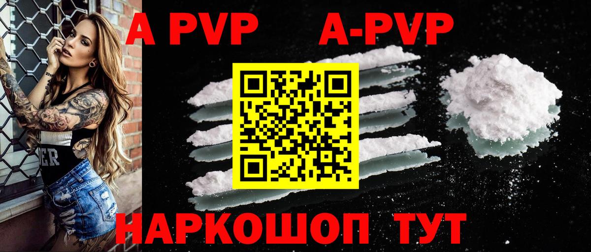 А ПВП VHQ Бийск