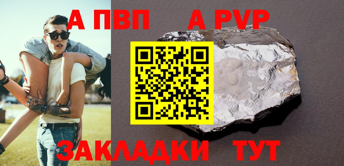 Alfa_PVP крисы CK  Alpha-PVP кристаллы  где купить наркоту  Вход с VPN  Бийск  A-PVP мука 