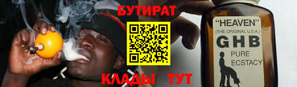 БУТИРАТ бутик Бийск