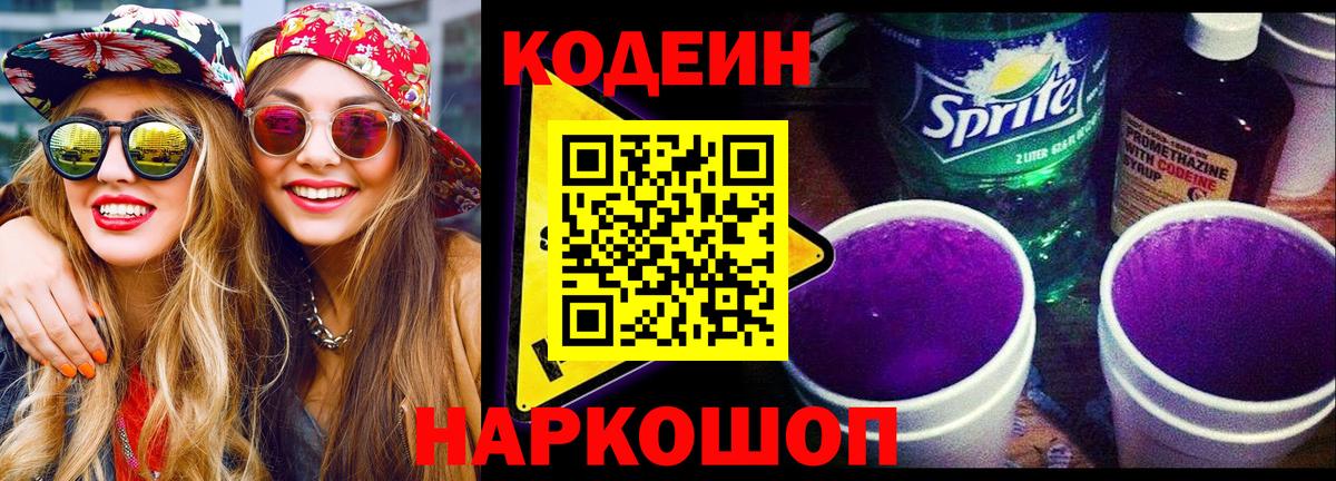 Кодеиновый сироп Lean напиток Lean (лин) Бийск