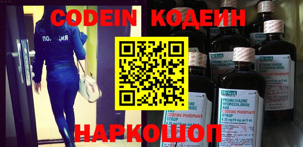 Бийск  Кодеиновый сироп Lean Purple Drank  Вход с VPN 