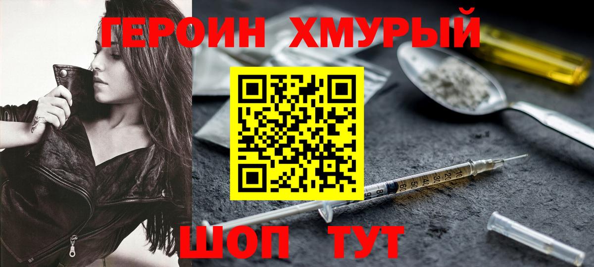 Героин VHQ  Вход с VPN  Бийск 