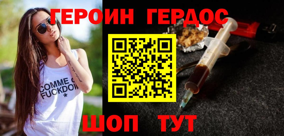 ГЕРОИН белый Бийск