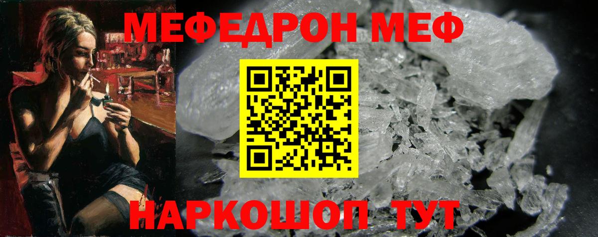Мефедрон  МЕФ VHQ  Мефедрон 4 MMC  Вход с VPN  Бийск 