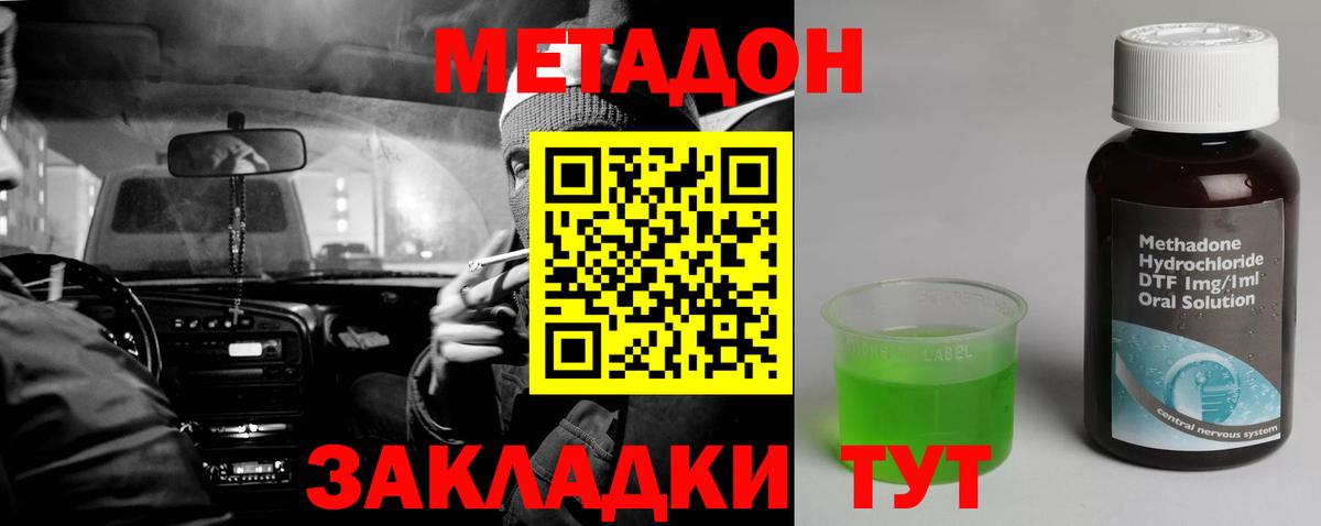 Метадон VHQ  Вход с VPN  МЕТАДОН белоснежный  Бийск 