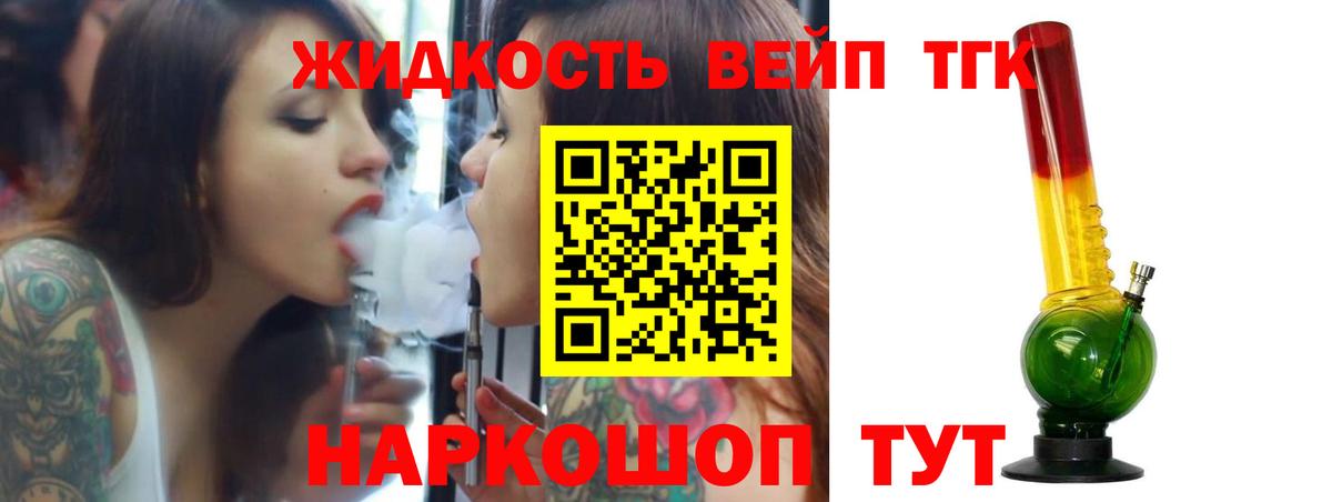 Дистиллят ТГК вейп Бийск
